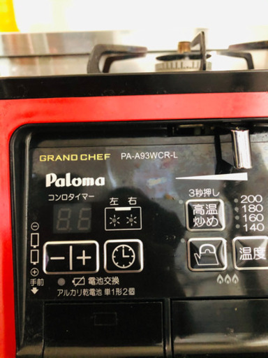 購入者決定パロマ正規品　LPガス用　ガステーブルコンロ　グランドシェフ