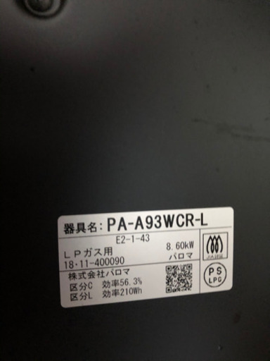 購入者決定パロマ正規品　LPガス用　ガステーブルコンロ　グランドシェフ
