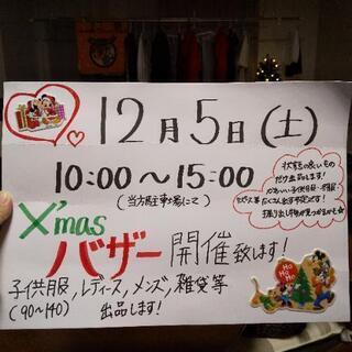クリスマスバザー追加開催のお知らせです☆