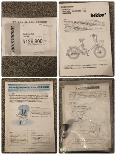 大幅値下げ　ブリヂストン　電動自転車　ビッケ  子乗せ自転車