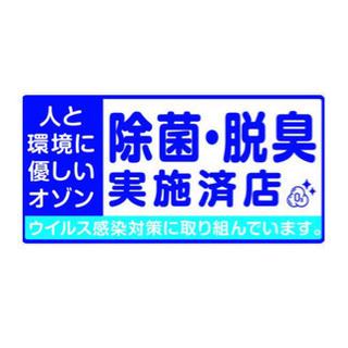 飲食店限定！コロナ対策