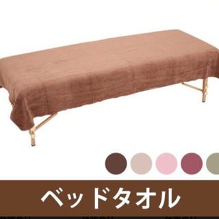 マイクロファイバー　ベッドタオル　未使用