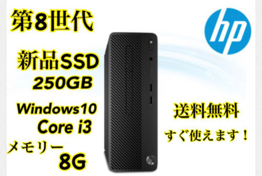 本日のみ更に値引き！デスクトップパソコン　SSD 第8世代