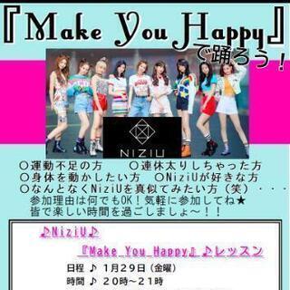 NiziU「MakeYouHappy」ダンス♪ 