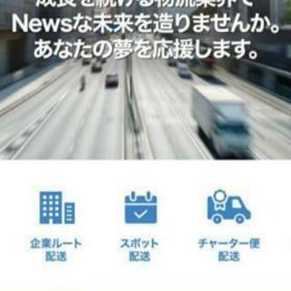 【収入を増やしたい方大募集】高収入ドライバー大募集【車がなくてもスタート可能】の画像
