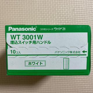 【新品】Panasonic コスモシリーズワイド21 WT3001 埋込スイッチ用ハンドル 10コ入の画像