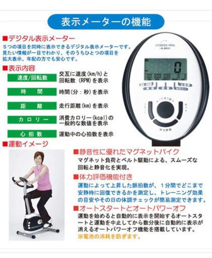 ALINCO(アルインコ) フィットネスバイク エアロマグネティックバイク AFB4709 体力評価機能付 目標値設定機能付