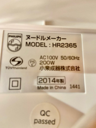 美品　フィリップス 家庭用製麺機 ヌードルメーカー HR2365 2014年製