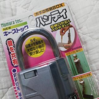 鍵の収納ボックスの画像