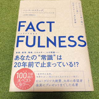 ほぼ新品　FACT FULNESS