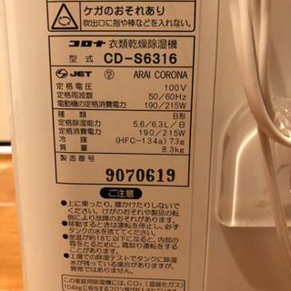 コロナ衣類乾燥除湿機★2016年製の画像