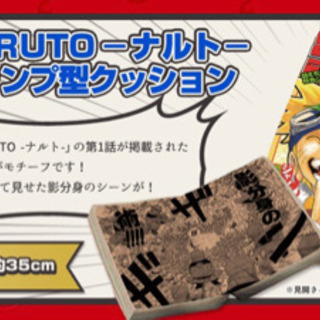 ジャンプ50th 一番くじ C賞 NARUTO クッション