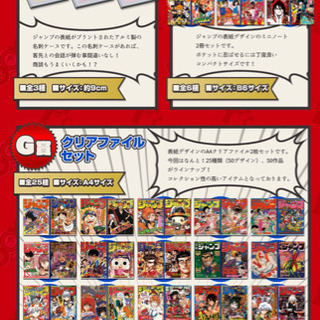 ジャンプ50th 一番くじ 下位賞E〜Gまとめて！