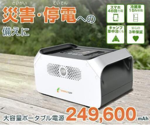 大容量 ポータブル電源 899Wh 249600mAh