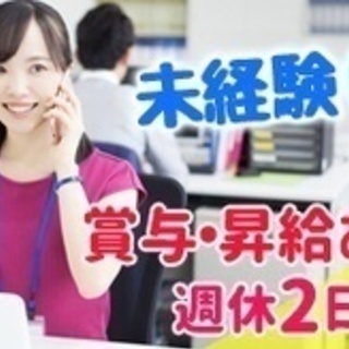 【未経験者歓迎】急募！一般事務/正社員/藤沢市湘南台/未経験OK...