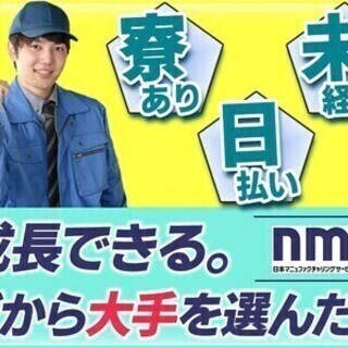 ものづくりstaff/もくもくシンプルWORK！寮アリ♪希望日払...
