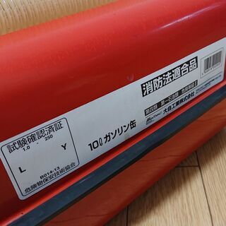 ガソリン缶 10Lと5Lの2点まとめての画像