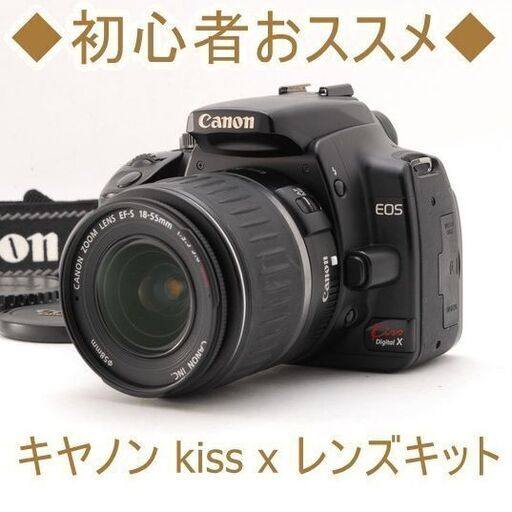 ◆初心者おススメ◆キヤノン kiss x レンズキット