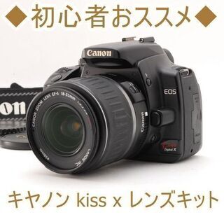 ◇初心者おススメ◇キヤノン kiss x レンズキット
