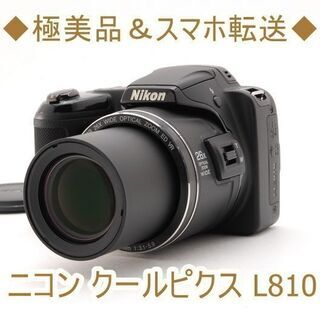 ◆極美品＆スマホ転送◆ニコン クールピクス L810