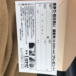 写真屋いけだ　の撮影料無料券　値引きしました。