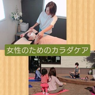 女性のためのカラダケア【ゆるめるリンパ整体✕ヨガ】