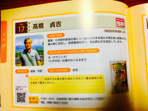 ☆希少ササニシキ☆特殊農法☆