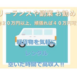 【激安レンタル】軽貨物バン(黒ナンバー) ※最大積載量350kg 