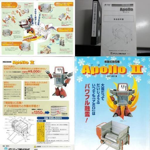 移動式融雪機　最大融雪能力1.35t/h　2シーズン使用のみ