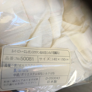 ルイピトーの掛け布団