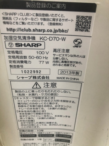 2013年製シャープ加湿空気清浄機2000円