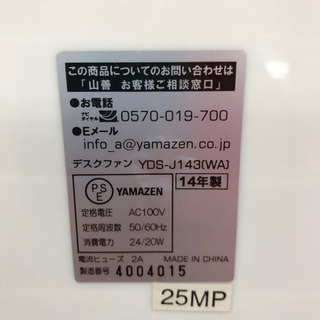 無料●山善ヤマゼン☆デスクファンYDS-J143☆卓上扇風機☆動作確認済み♪の画像