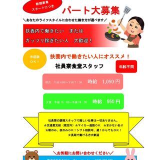 ★新規オープン★社員食堂！簡単な調理スタッフ大募集中★
