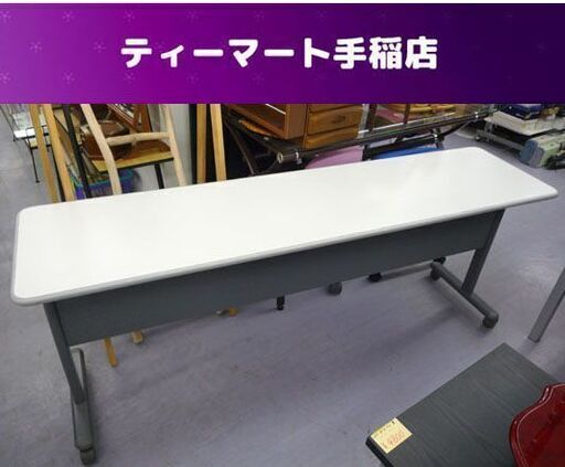 会議用テーブル 幅180ｃｍ 折りたたみ サイドスタックテーブル 会議用 スタック ウチダ/UCHIDA 札幌市手稲区