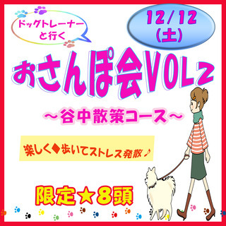 ドッグトレーナーと行く★お散歩会VOL２～谷中散策コース～