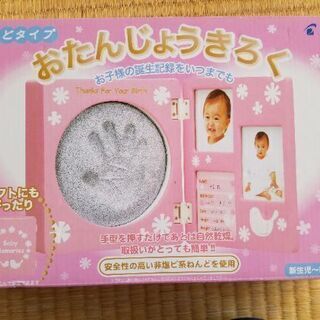 おたんじょうきろく　誕生 記念品　写真　手形　