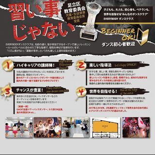 【EVERYBODYダンスクラブ西新井】　足立区西新井でダンス！HIPHOP、K-POP、アクロバットの画像