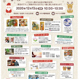 第２回　青空南のマルシェ