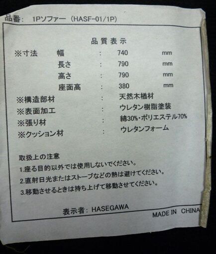 一人掛けソファ 1P 幅74×奥行79×高さ79ｃｍ イス チェア 一人掛け 長谷川 札幌市手稲区