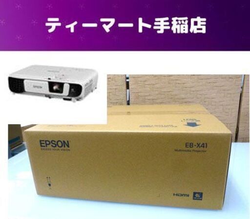 新品未開封 エプソン ビジネスプロジェクター 業務用 EB-X41 3600ルーメン 札幌市手稲区