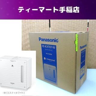 新品未開封  ヒーターレス気化式加湿機 19畳 パナソニック ナノイー FE-KXT07-W ミスティホワイト   札幌市手稲区