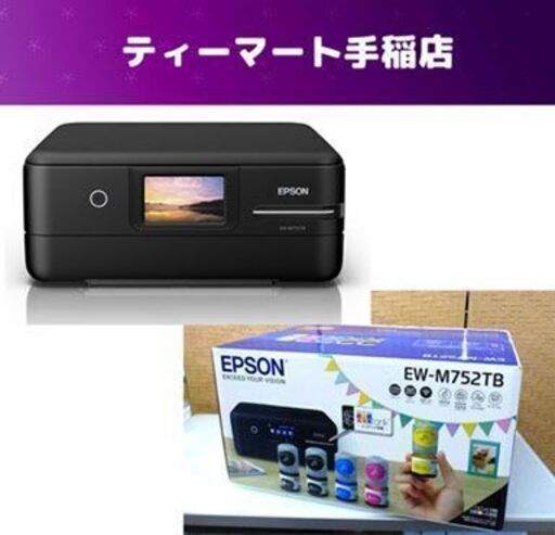 新品未開封品 エプソン 複合機 プリンター エコタンク搭載モデル EW