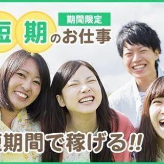 ＼毎週木曜日入社／難易度低！！！未経験者でも問題なく働ける現場です♪