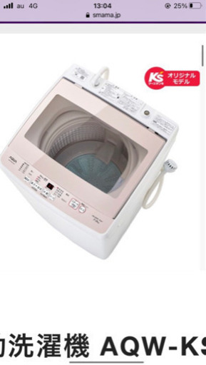 決まりました　2019年製　洗濯機　7キロ