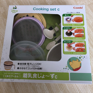 新品＊離乳食じょーず　c コンビ　くまのプーさん　離乳食