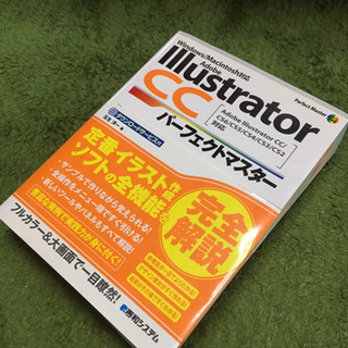 Illustrator CC イラレ 参考書