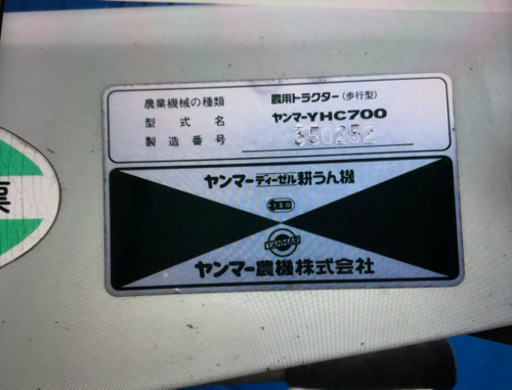 農用トラクター　ヤンマー　7馬力　　　ディーゼル　YHC700  耕運機