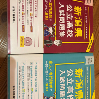 新潟県公立高校入試問題集2年分