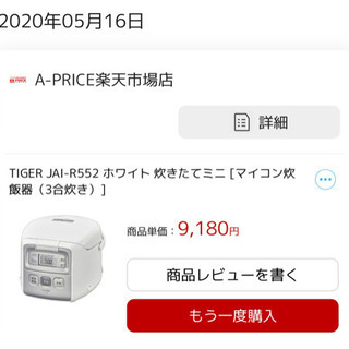 炊飯ジャー(2回使用)