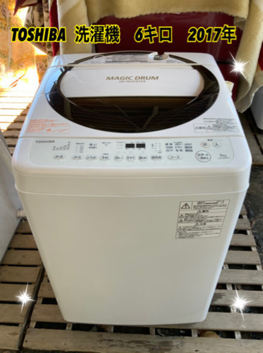 TOSHIBA  洗濯機　6キロ　2017年★